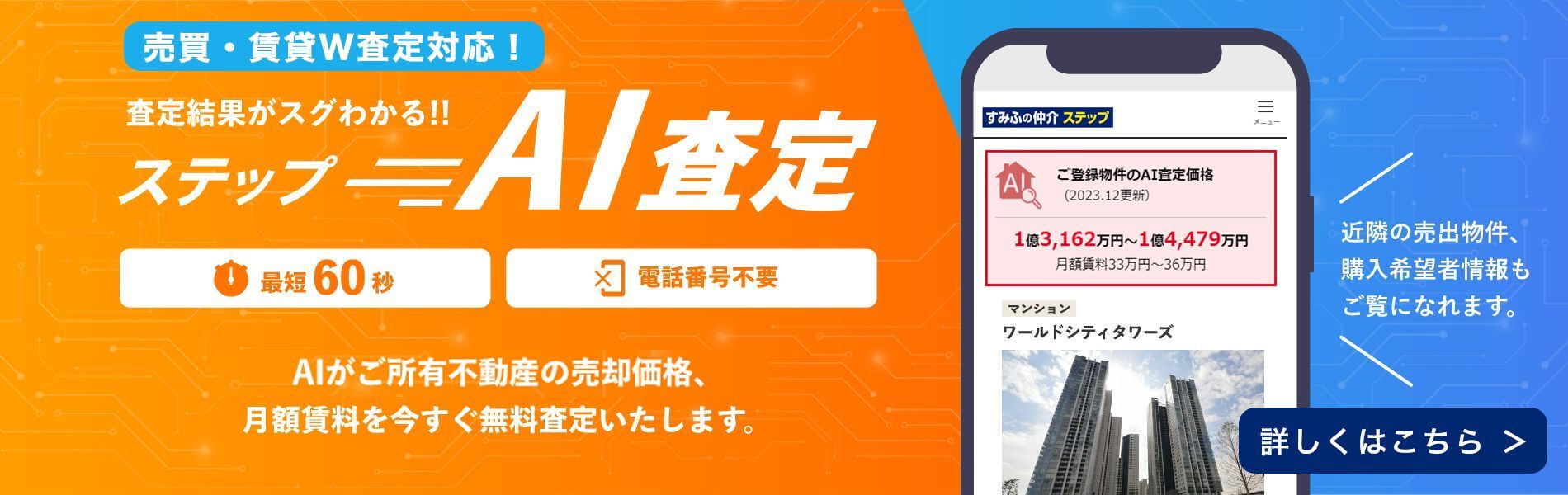 シティタワー梅田東のステップA I査定