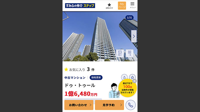 シティタワー梅田東の当社ホームページへの掲載